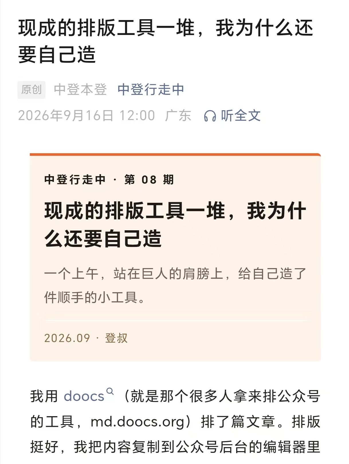 橙墨排版成品示例：文章头部