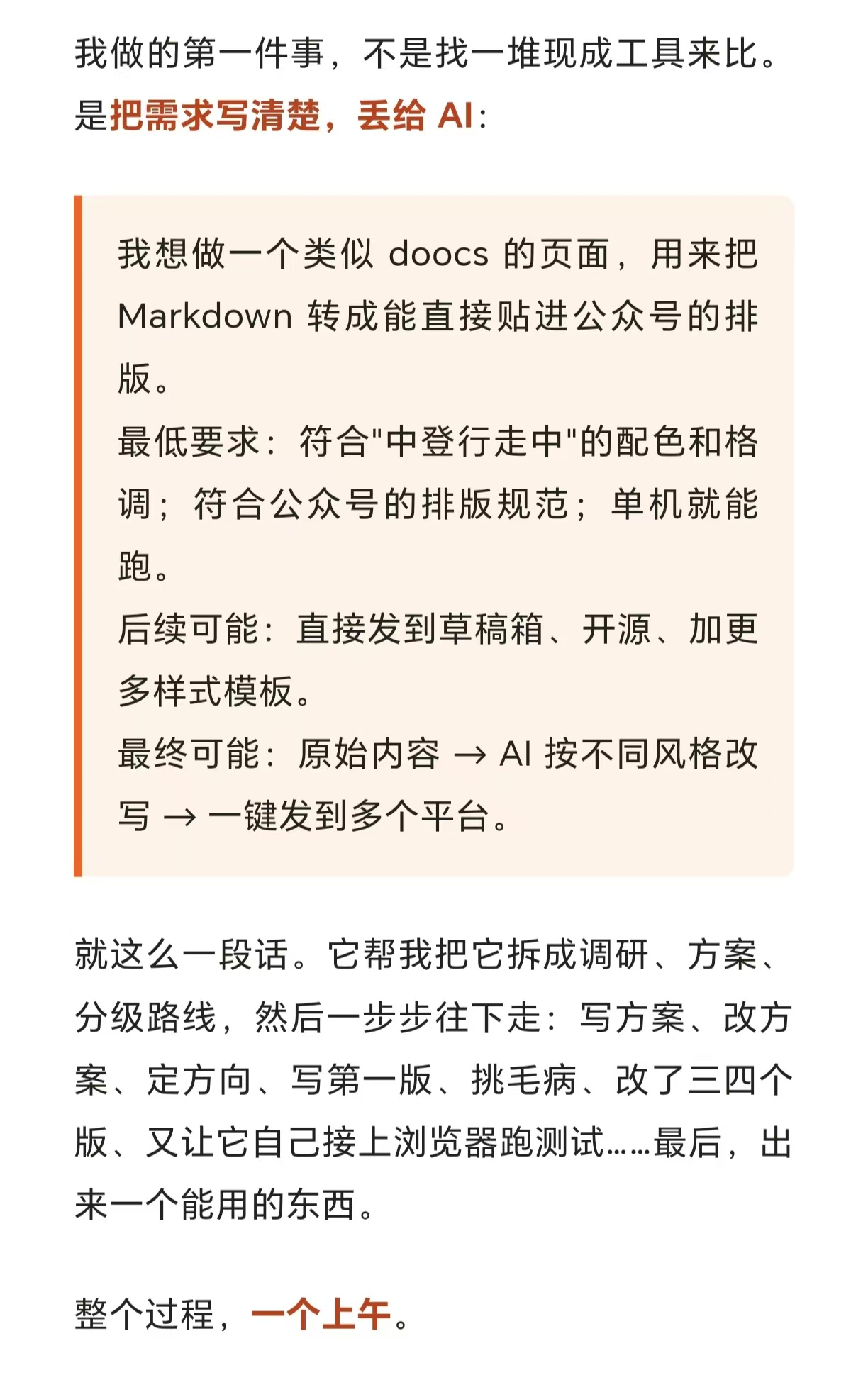 橙墨排版成品示例：正文引用块