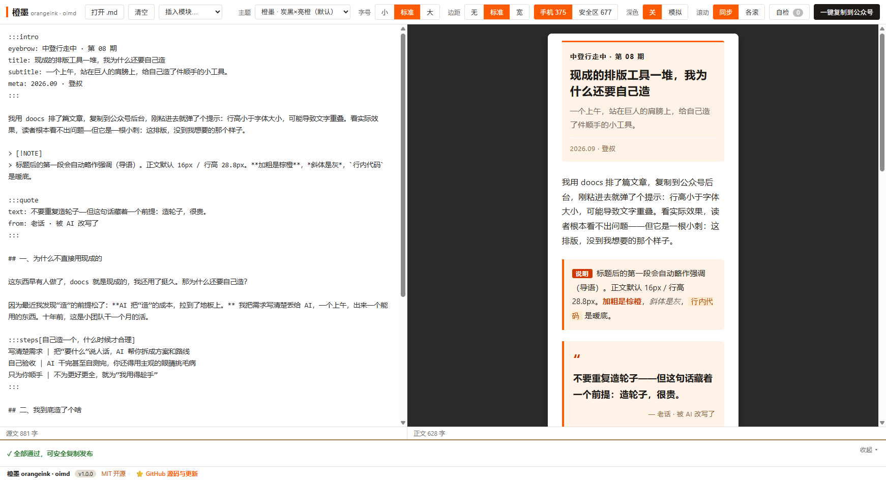 橙墨界面：左侧 Markdown 编辑，右侧实时预览，一键复制到公众号